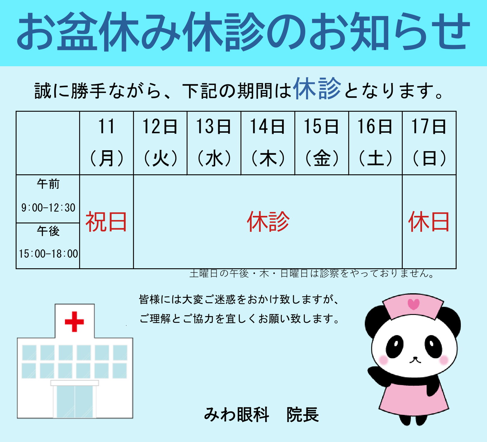 2025年お盆休み